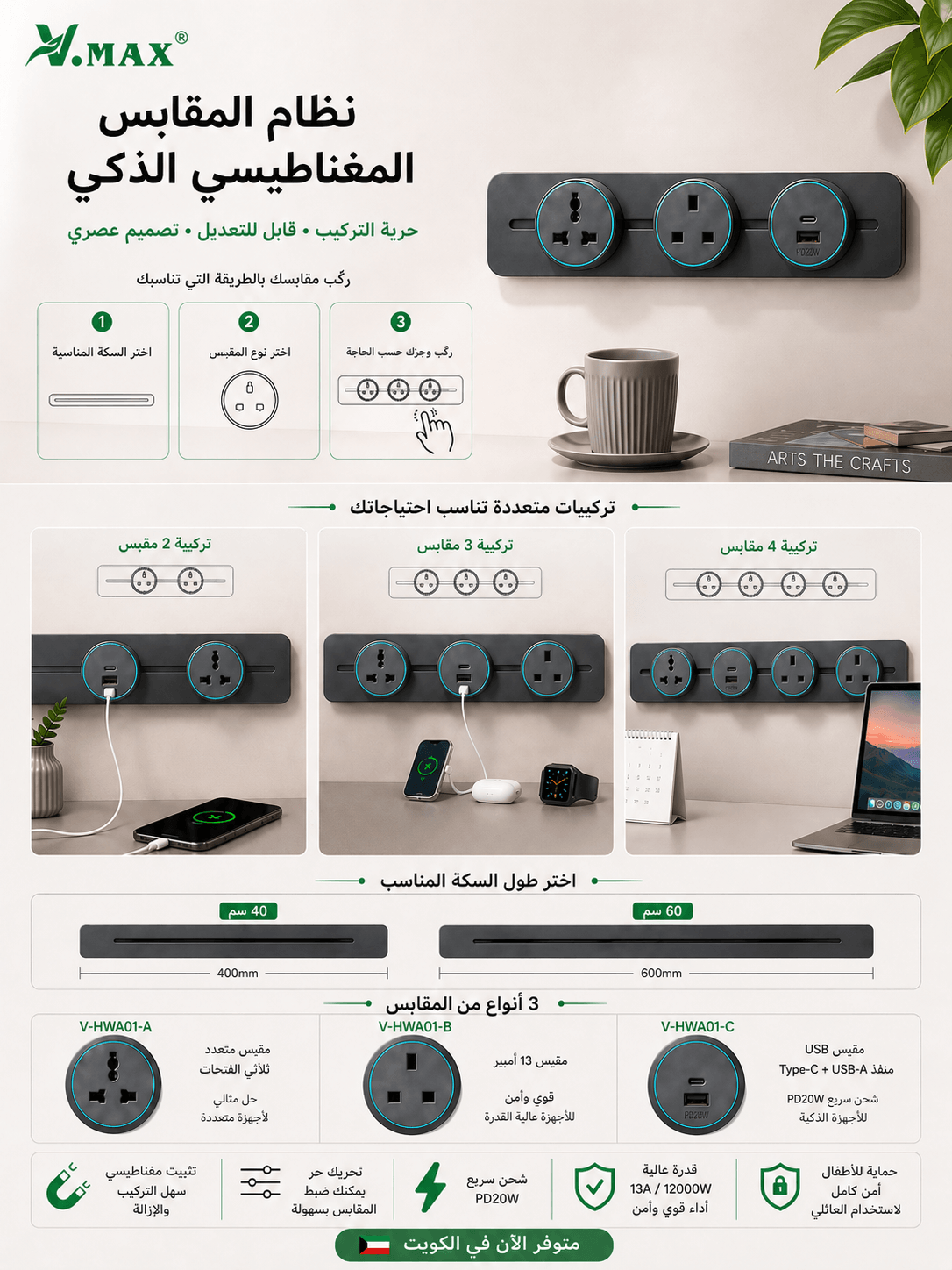 Custom magnetic rail socket setup with different socket combinations and movable modules
