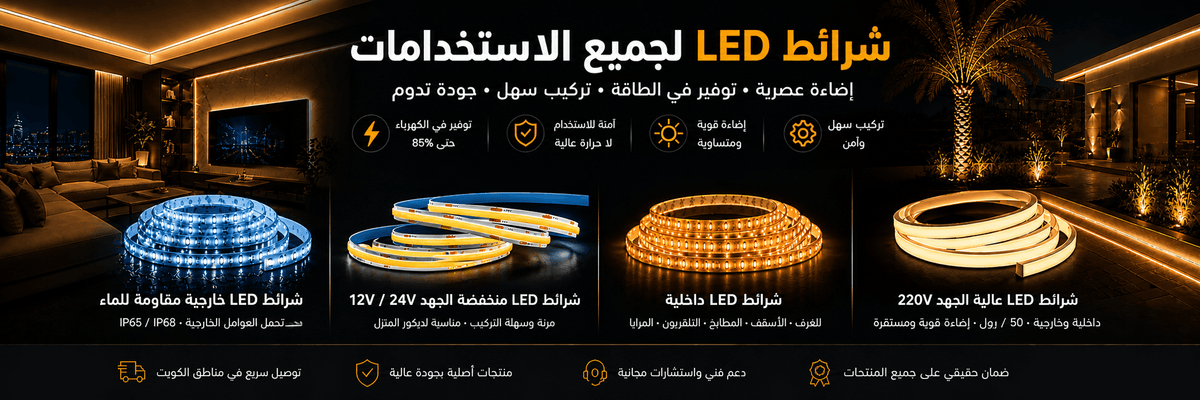 Lighting Store Kuwait | LED Lighting, Outdoor & Solar Lights