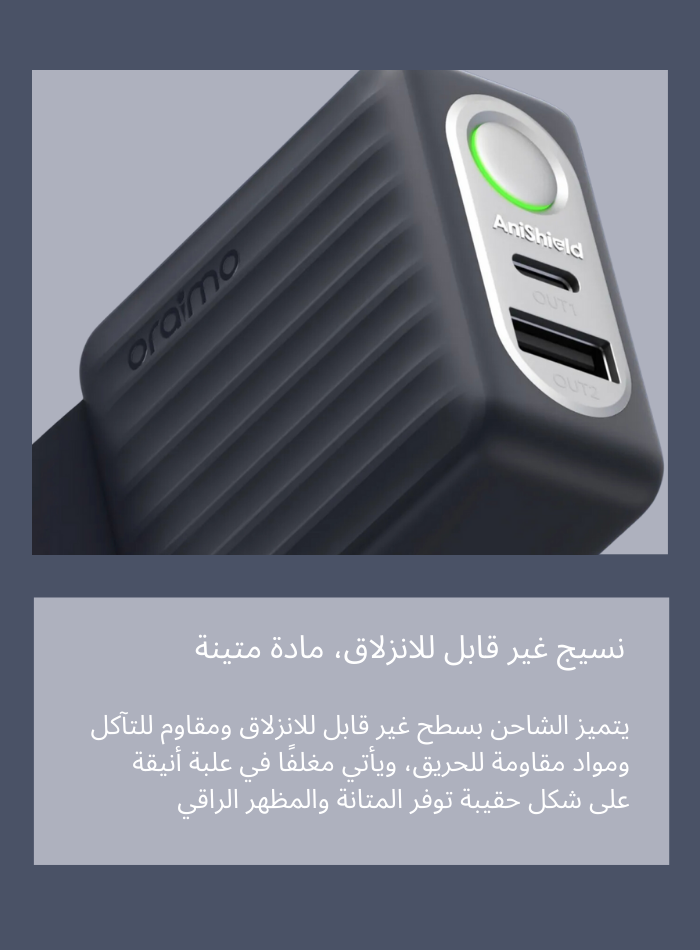 شاحن اورايمو السريع PowerShield C18 OCW-U83D+ L53